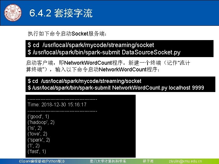 6. 4. 2 套接字流 执行如下命令启动Socket服务端： $ cd /usr/local/spark/mycode/streaming/socket $ /usr/local/spark/bin/spark-submit Data. Source. Socket. py