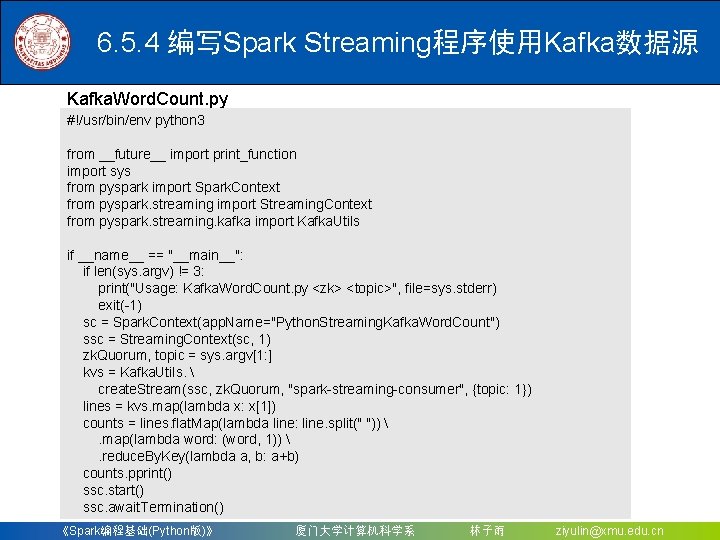 6. 5. 4 编写Spark Streaming程序使用Kafka数据源 Kafka. Word. Count. py #!/usr/bin/env python 3 from __future__