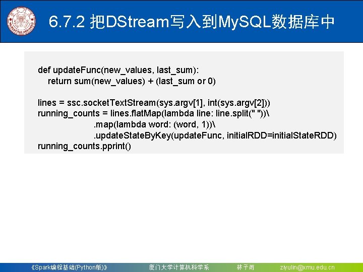 6. 7. 2 把DStream写入到My. SQL数据库中 def update. Func(new_values, last_sum): return sum(new_values) + (last_sum or