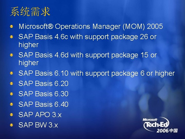 系统需求 Microsoft® Operations Manager (MOM) 2005 SAP Basis 4. 6 c with support package