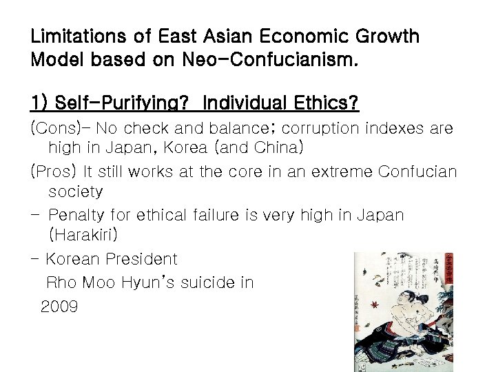 Limitations of East Asian Economic Growth Model based on Neo-Confucianism. 1) Self-Purifying? Individual Ethics?