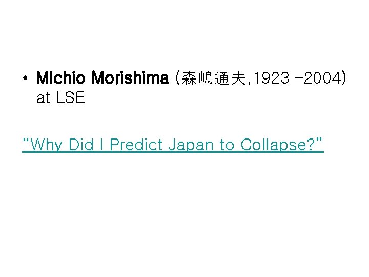  • Michio Morishima (森嶋通夫, 1923 – 2004) at LSE “Why Did I Predict