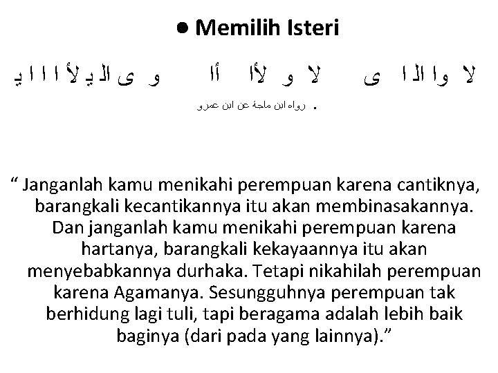  Memilih Isteri ﻭ ﻯ ﺍﻟ ﻳ ﻷ ﺍ ﺍ ﺍ ﻳ ﺃﺍ ﻻ