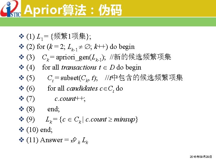 Aprior算法：伪码 v (1) L 1 = {频繁1项集}; v (2) for (k = 2; Lk-1