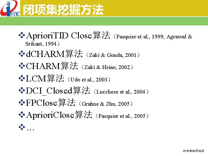 闭项集挖掘方法 v. Apriori. TID Close算法（Pasquier et al. , 1999; Agrawal & Srikant, 1994） vd.