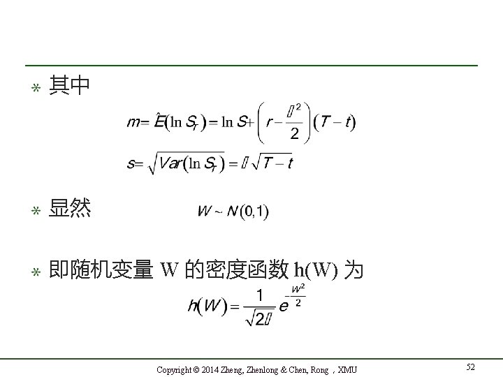 其中 显然 即随机变量 W 的密度函数 h(W) 为 Copyright © 2014 Zheng, Zhenlong & Chen,