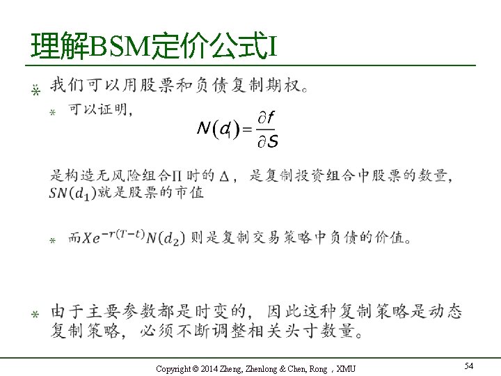 理解BSM定价公式I Copyright © 2014 Zheng, Zhenlong & Chen, Rong，XMU 54 