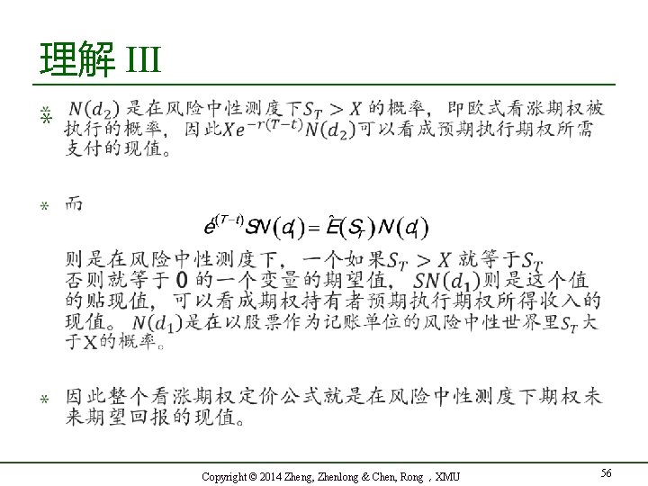 理解 III Copyright © 2014 Zheng, Zhenlong & Chen, Rong，XMU 56 