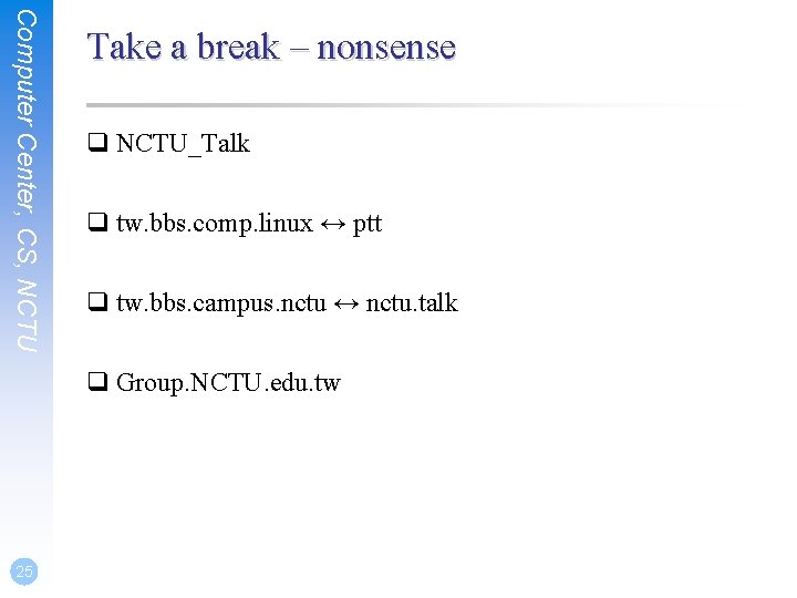 Computer Center, CS, NCTU Take a break – nonsense q NCTU_Talk q tw. bbs.