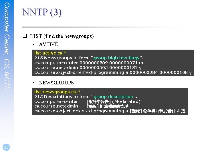 Computer Center, CS, NCTU 29 NNTP (3) q LIST (find the newsgroups) • AVTIVE