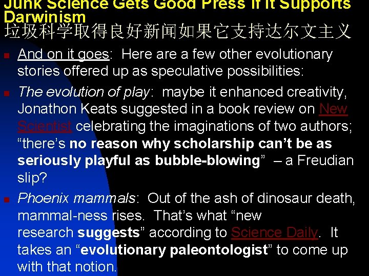 Junk Science Gets Good Press if It Supports Darwinism 垃圾科学取得良好新闻如果它支持达尔文主义 n n n And