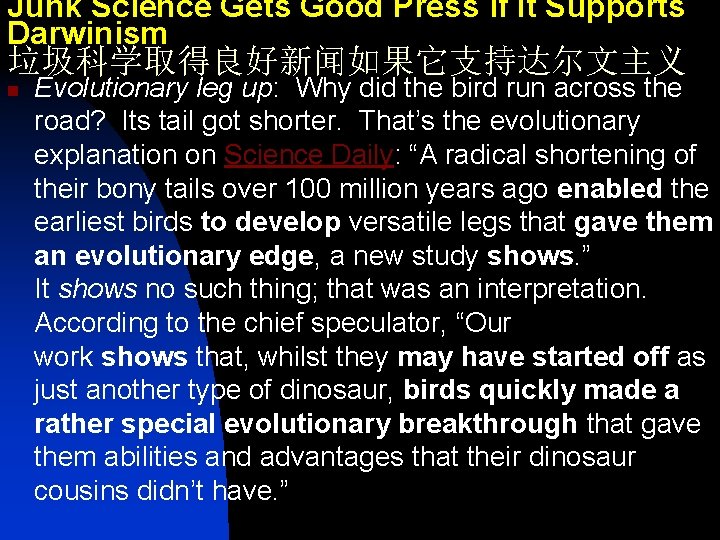 Junk Science Gets Good Press if It Supports Darwinism 垃圾科学取得良好新闻如果它支持达尔文主义 n Evolutionary leg up: