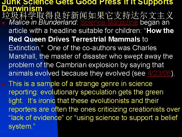 Junk Science Gets Good Press if It Supports Darwinism 垃圾科学取得良好新闻如果它支持达尔文主义 n n Malice in