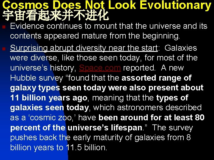 Cosmos Does Not Look Evolutionary 宇宙看起来并不进化 n n Evidence continues to mount that the