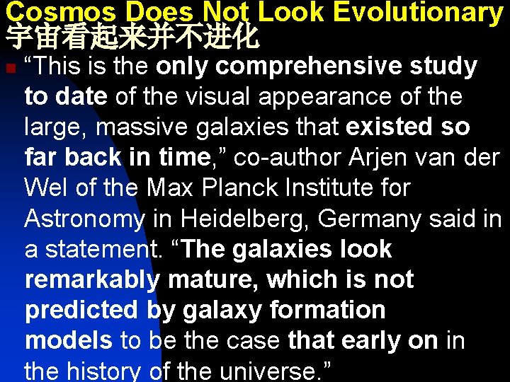 Cosmos Does Not Look Evolutionary 宇宙看起来并不进化 n “This is the only comprehensive study to