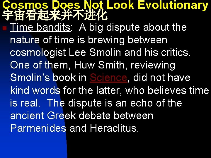 Cosmos Does Not Look Evolutionary 宇宙看起来并不进化 n Time bandits: A big dispute about the