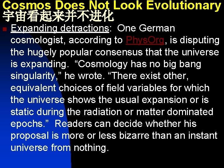 Cosmos Does Not Look Evolutionary 宇宙看起来并不进化 n Expanding detractions: One German cosmologist, according to