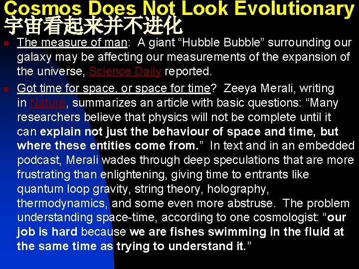 Cosmos Does Not Look Evolutionary 宇宙看起来并不进化 n n The measure of man: A giant
