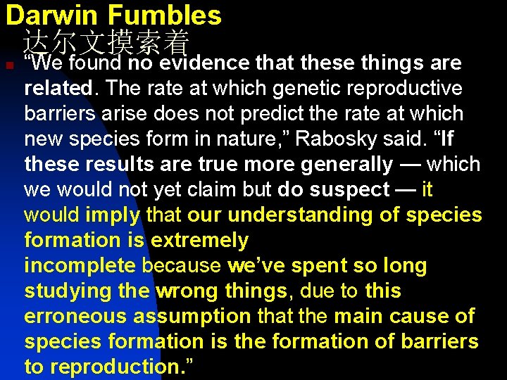 Darwin Fumbles 达尔文摸索着 n “We found no evidence that these things are related. The