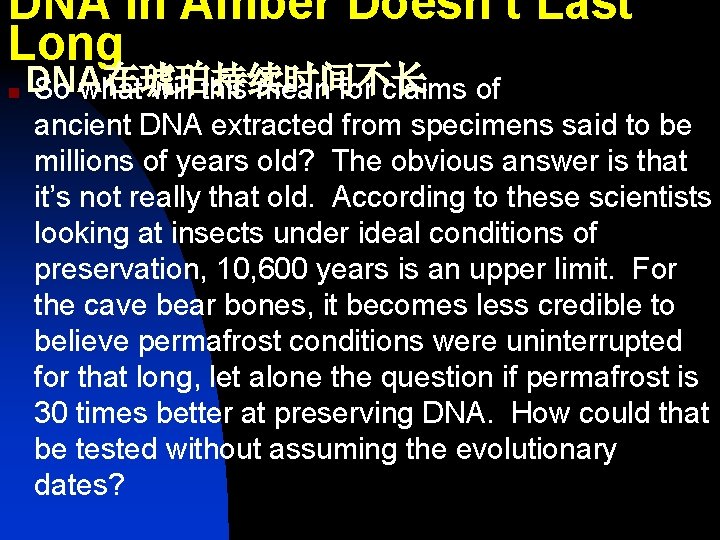 DNA in Amber Doesn’t Last Long n DNA在琥珀持续时间不长 So what will this mean for
