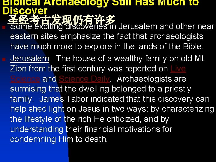 Biblical Archaeology Still Has Much to Discover 圣经考古发现仍有许多 n n Some exciting discoveries in