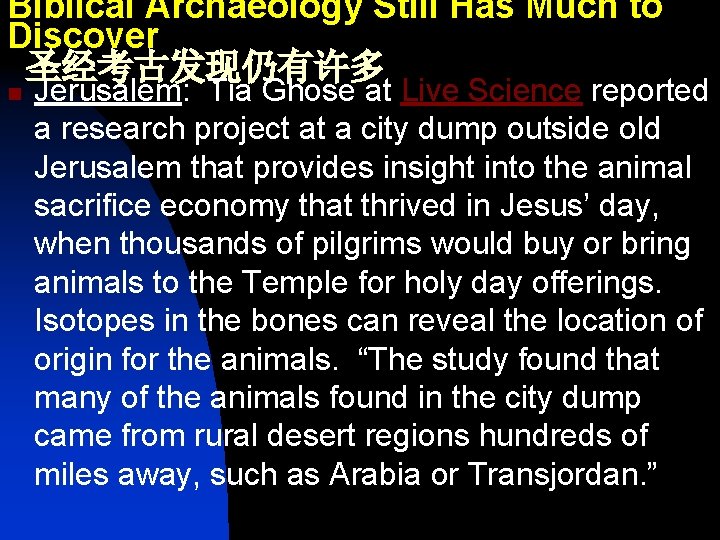 Biblical Archaeology Still Has Much to Discover 圣经考古发现仍有许多 n Jerusalem: Tia Ghose at Live