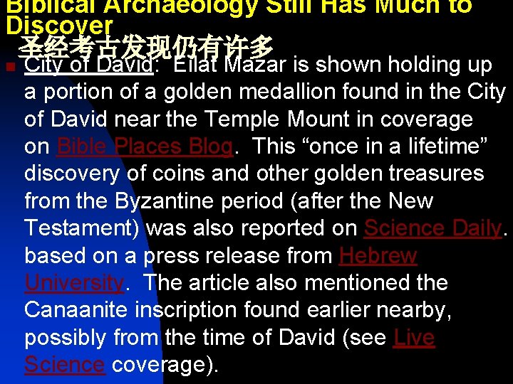 Biblical Archaeology Still Has Much to Discover 圣经考古发现仍有许多 n City of David: Eilat Mazar
