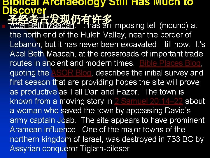 Biblical Archaeology Still Has Much to Discover 圣经考古发现仍有许多 n Abel Beth Maacah: It has
