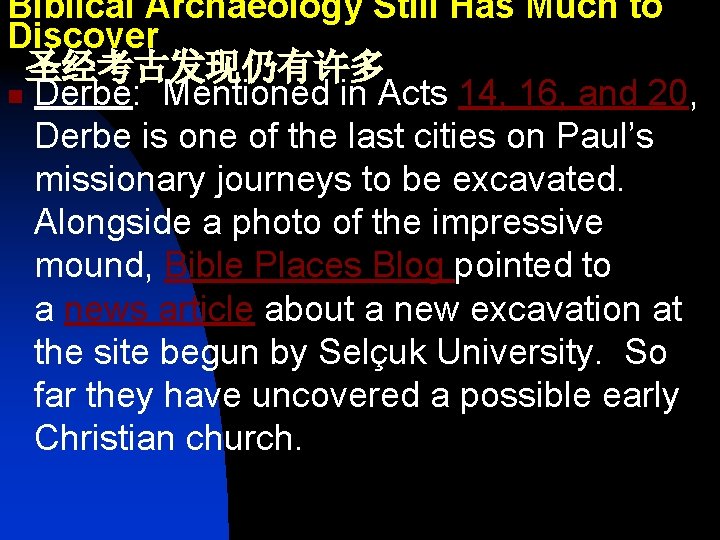 Biblical Archaeology Still Has Much to Discover 圣经考古发现仍有许多 n Derbe: Mentioned in Acts 14,