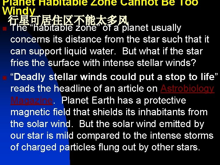 Planet Habitable Zone Cannot Be Too Windy 行星可居住区不能太多风 n n The “habitable zone” of
