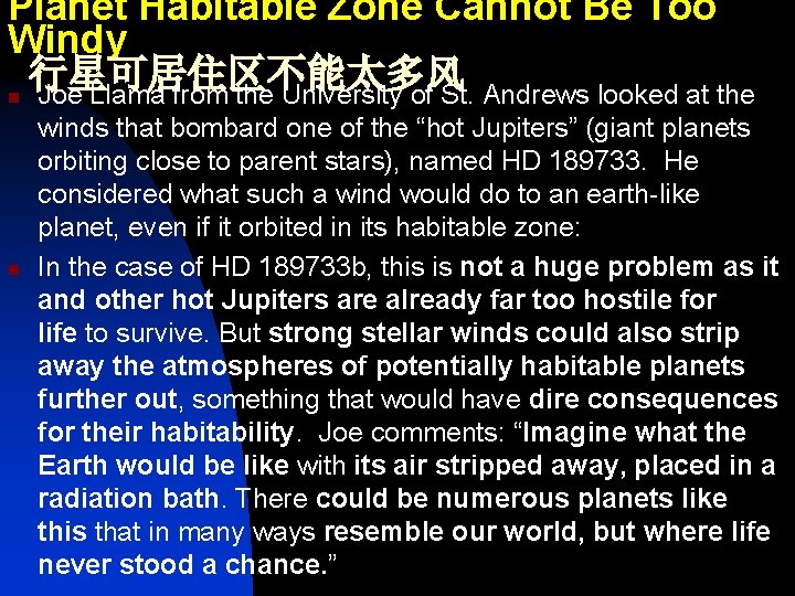 Planet Habitable Zone Cannot Be Too Windy 行星可居住区不能太多风 n Joe Llama from the University