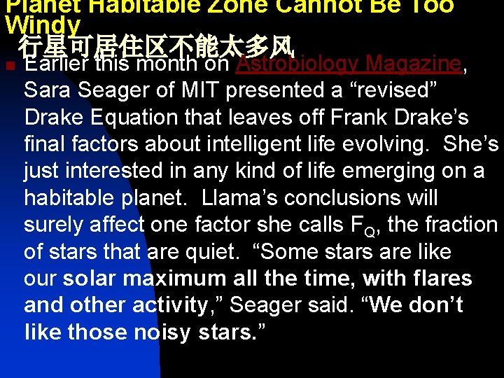 Planet Habitable Zone Cannot Be Too Windy 行星可居住区不能太多风 n Earlier this month on Astrobiology
