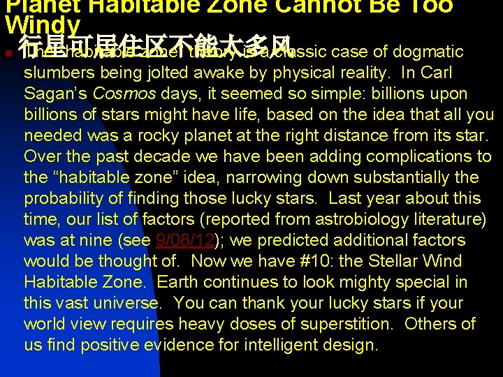 Planet Habitable Zone Cannot Be Too Windy n 行星可居住区不能太多风 The “habitable zone” theory is