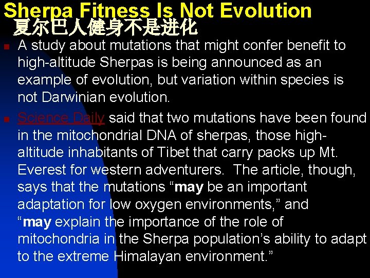 Sherpa Fitness Is Not Evolution 夏尔巴人健身不是进化 n n A study about mutations that might