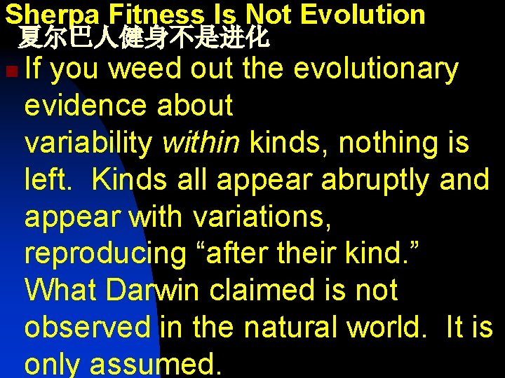 Sherpa Fitness Is Not Evolution 夏尔巴人健身不是进化 n If you weed out the evolutionary evidence
