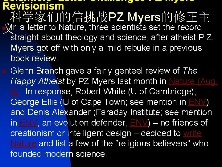 Scientists’ Letter Challenges PZ Myers’ Revisionism 科学家们的信挑战PZ Myers的修正主 n In a letter to Nature,