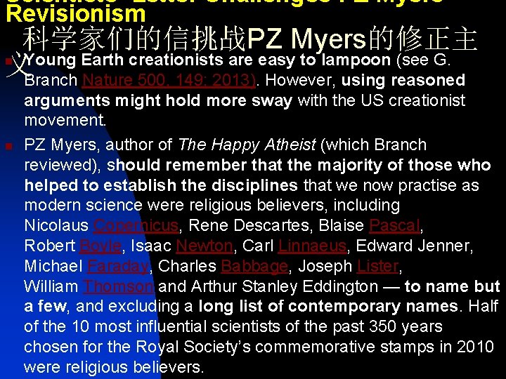 Scientists’ Letter Challenges PZ Myers’ Revisionism 科学家们的信挑战PZ Myers的修正主 Earth creationists are easy to lampoon