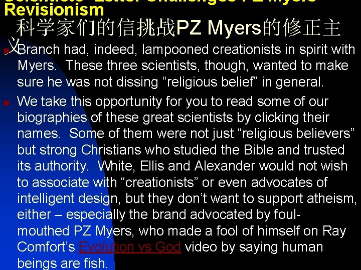 Scientists’ Letter Challenges PZ Myers’ Revisionism 科学家们的信挑战PZ Myers的修正主 义Branch had, indeed, lampooned creationists in