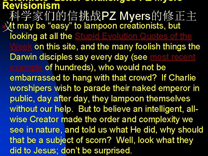 Scientists’ Letter Challenges PZ Myers’ Revisionism 科学家们的信挑战PZ Myers的修正主 n 义It may be “easy” to