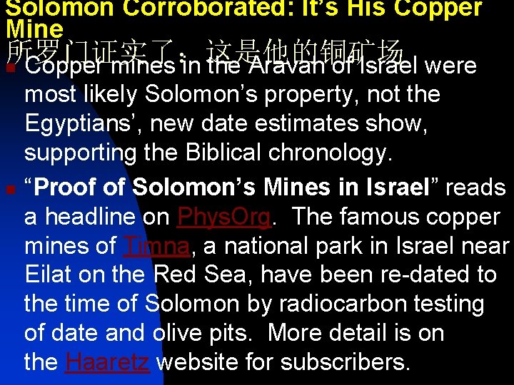 Solomon Corroborated: It’s His Copper Mine 所罗门证实了：这是他的铜矿场 n Copper mines in the Aravah of