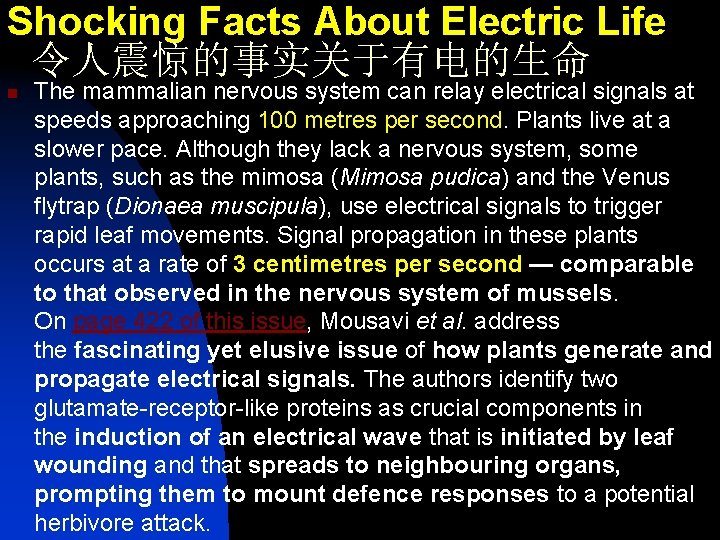 Shocking Facts About Electric Life 令人震惊的事实关于有电的生命 n The mammalian nervous system can relay electrical