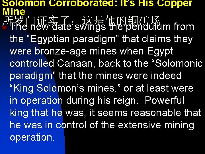 Solomon Corroborated: It’s His Copper Mine 所罗门证实了：这是他的铜矿场 n The new date swings the pendulum