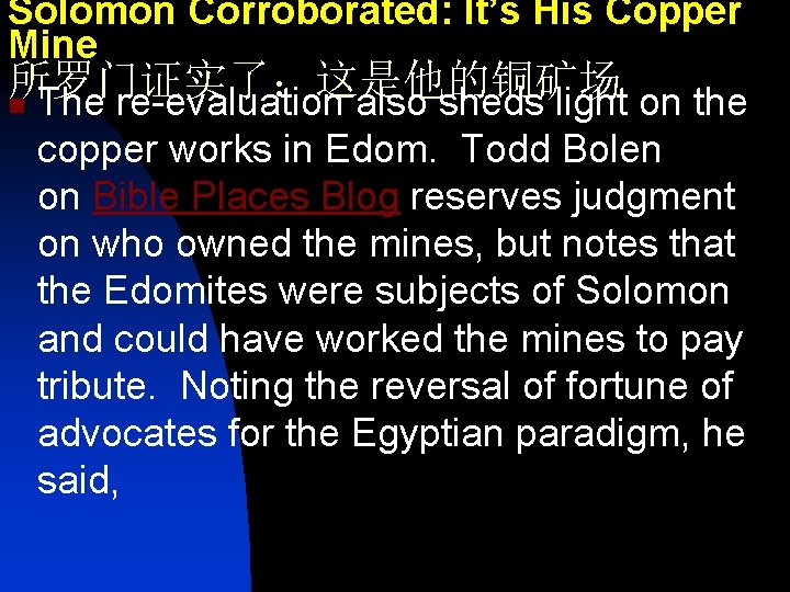 Solomon Corroborated: It’s His Copper Mine 所罗门证实了：这是他的铜矿场 n The re-evaluation also sheds light on