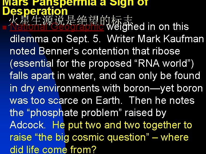 Mars Panspermia a Sign of Desperation 火星生源说是绝望的标志 n National Geographic weighed in on this