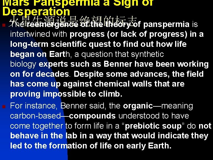 Mars Panspermia a Sign of Desperation n 火星生源说是绝望的标志 The reemergence of theory of panspermia