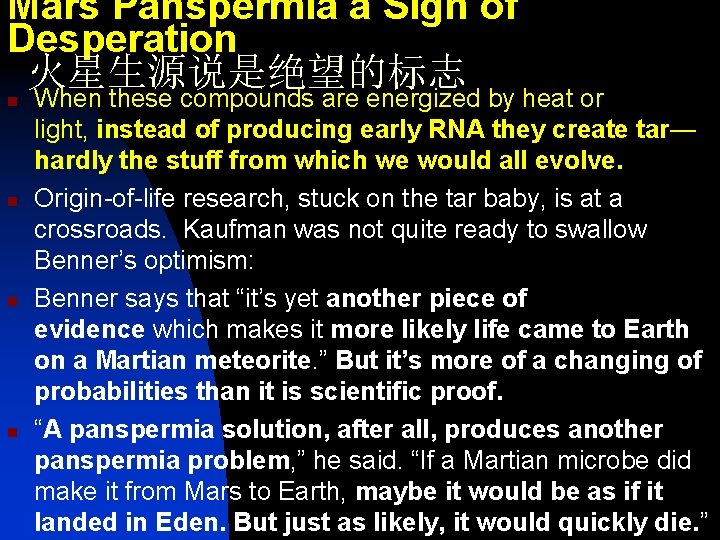 Mars Panspermia a Sign of Desperation 火星生源说是绝望的标志 n n When these compounds are energized