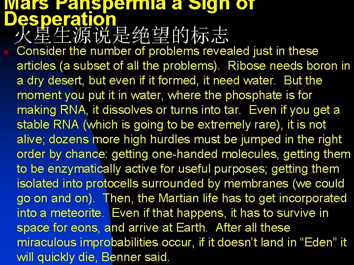 Mars Panspermia a Sign of Desperation 火星生源说是绝望的标志 n Consider the number of problems revealed