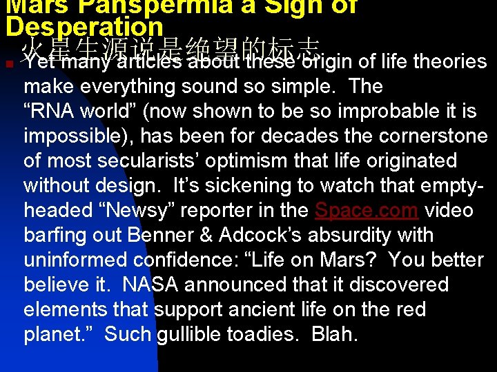 Mars Panspermia a Sign of Desperation 火星生源说是绝望的标志 n Yet many articles about these origin