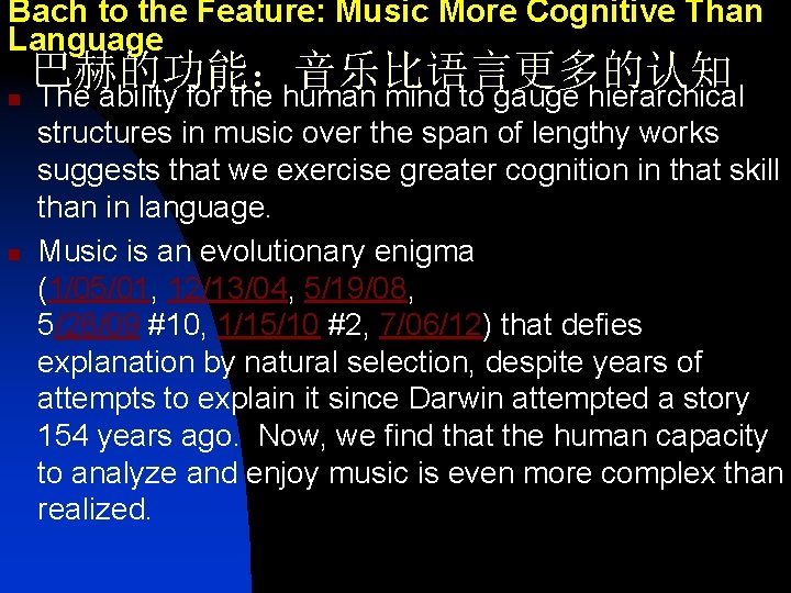 Bach to the Feature: Music More Cognitive Than Language 巴赫的功能：音乐比语言更多的认知 n The ability for
