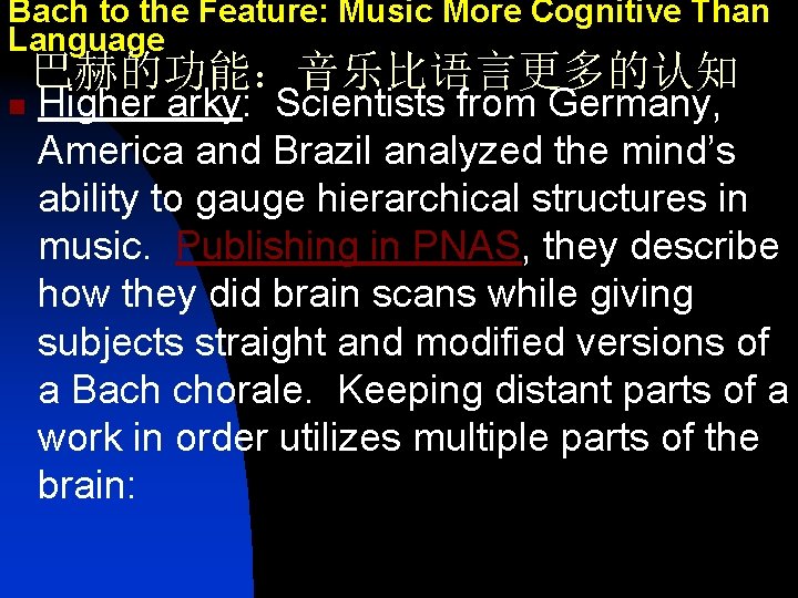 Bach to the Feature: Music More Cognitive Than Language 巴赫的功能：音乐比语言更多的认知 n Higher arky: Scientists